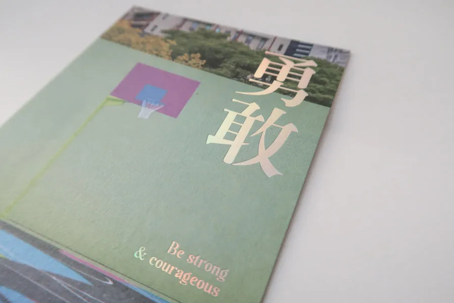 Be Strong and Courageous 勇敢 {10th Anniversary Verse Card}